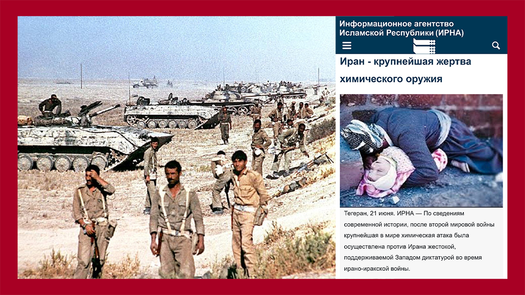 Иран — самая крупная жертва применения химического оружия после WW2, заявило ИРНА